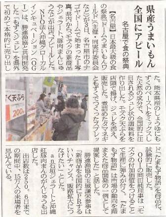 沖縄タイムス20120204